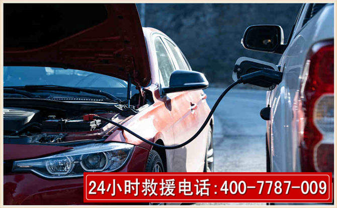 高唐汽车电瓶搭电救援电话